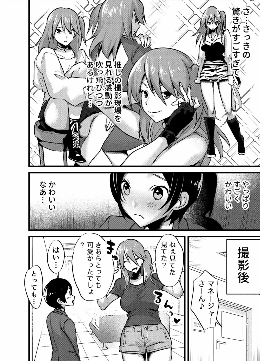 ふたなりアイドルの性処理もマネージャーの仕事です! - page11