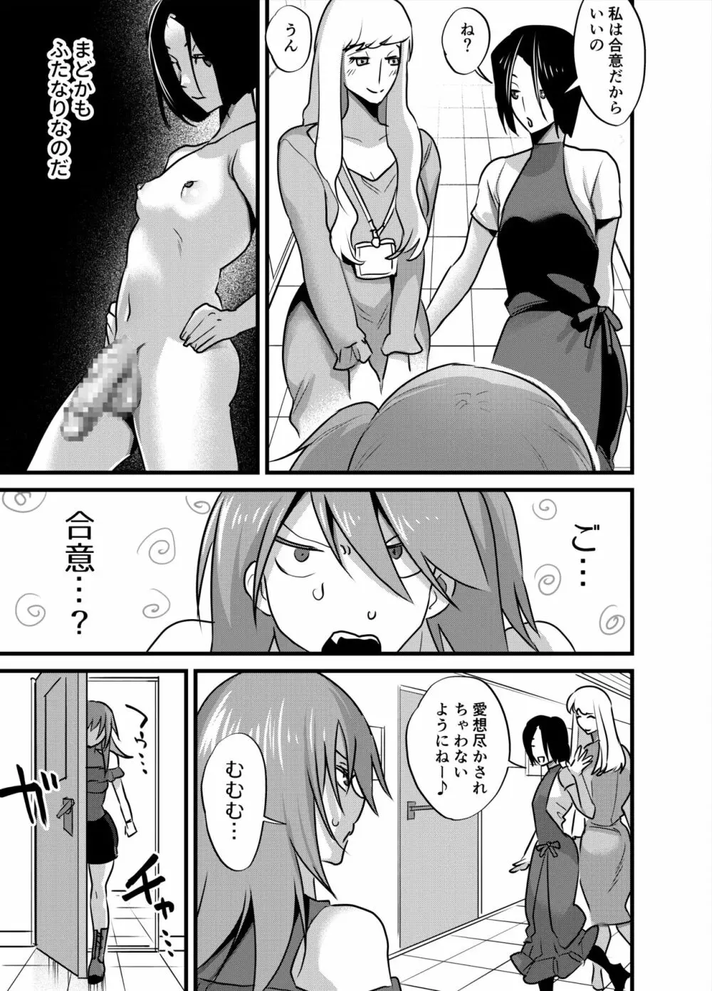 ふたなりアイドルの性処理もマネージャーの仕事です! - page24