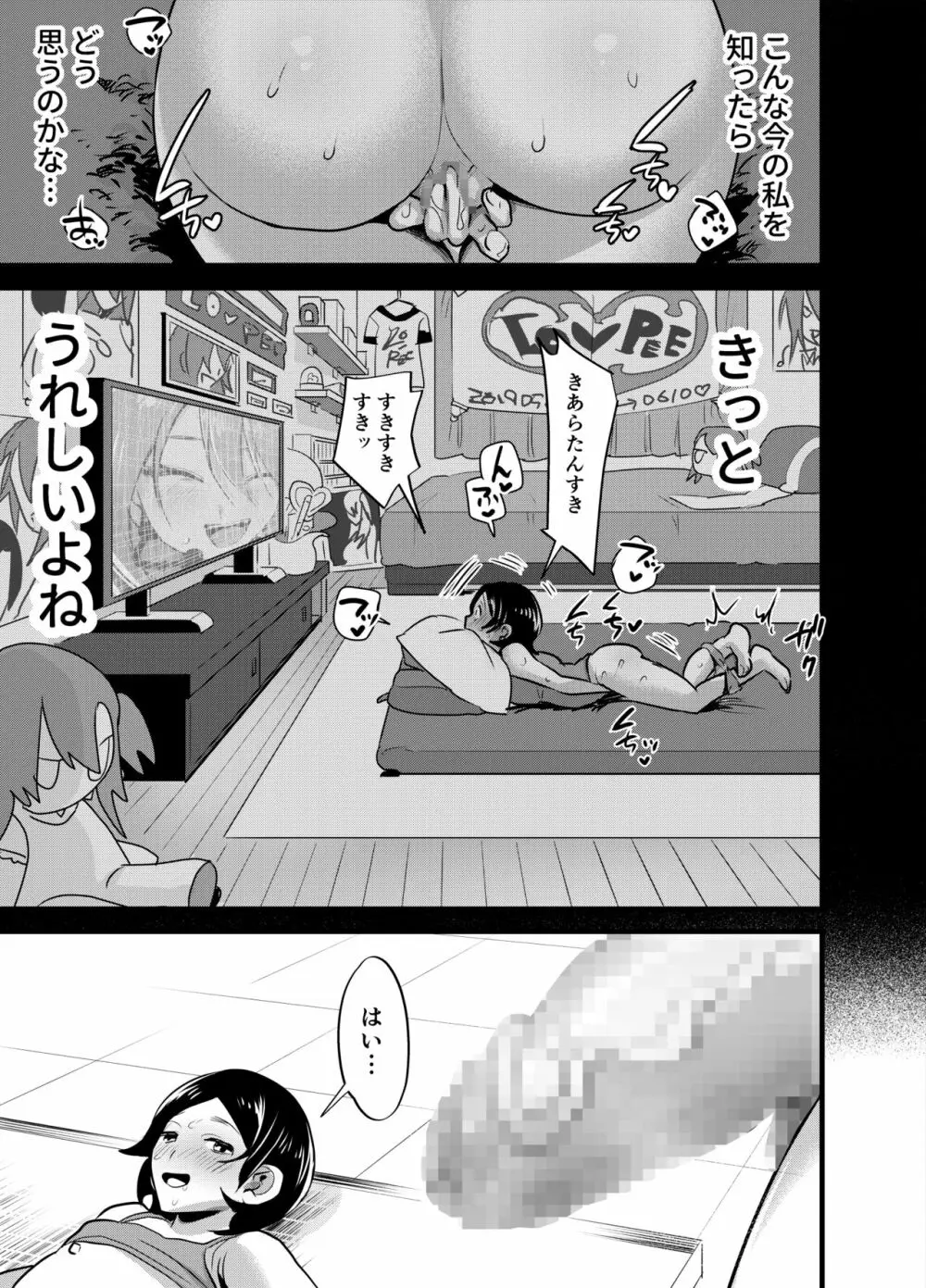 ふたなりアイドルの性処理もマネージャーの仕事です! - page38