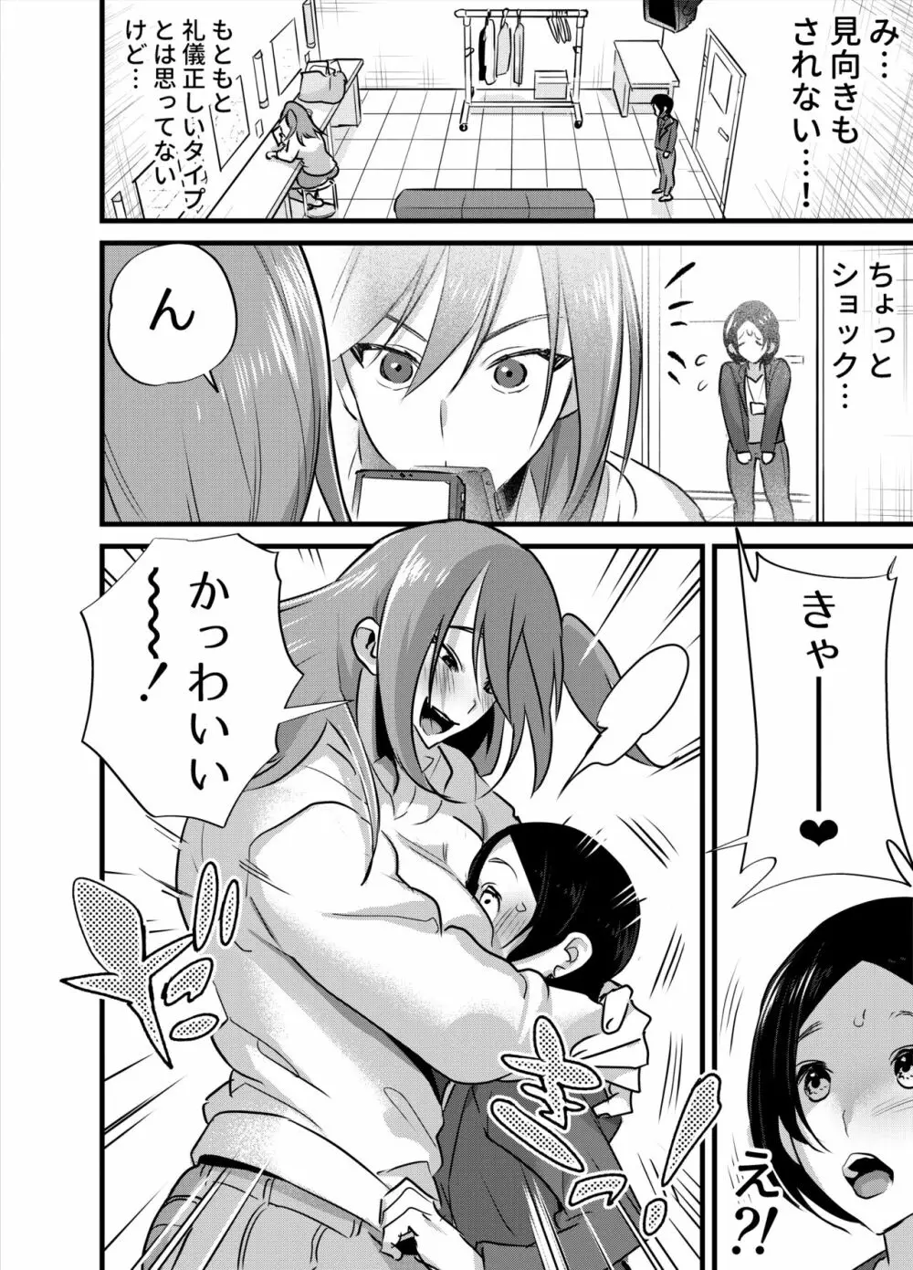 ふたなりアイドルの性処理もマネージャーの仕事です! - page5