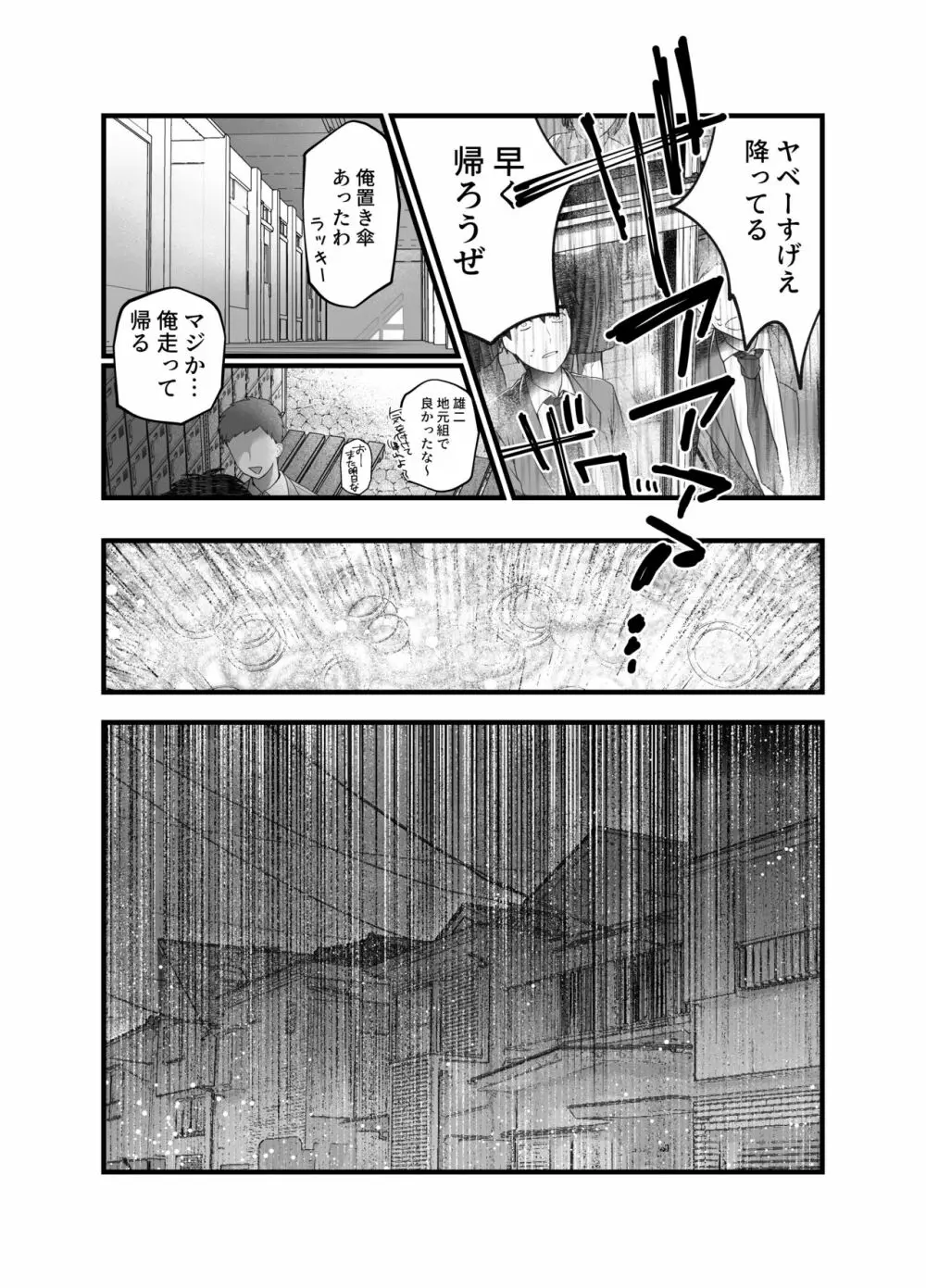 母と濡れる日 - page11