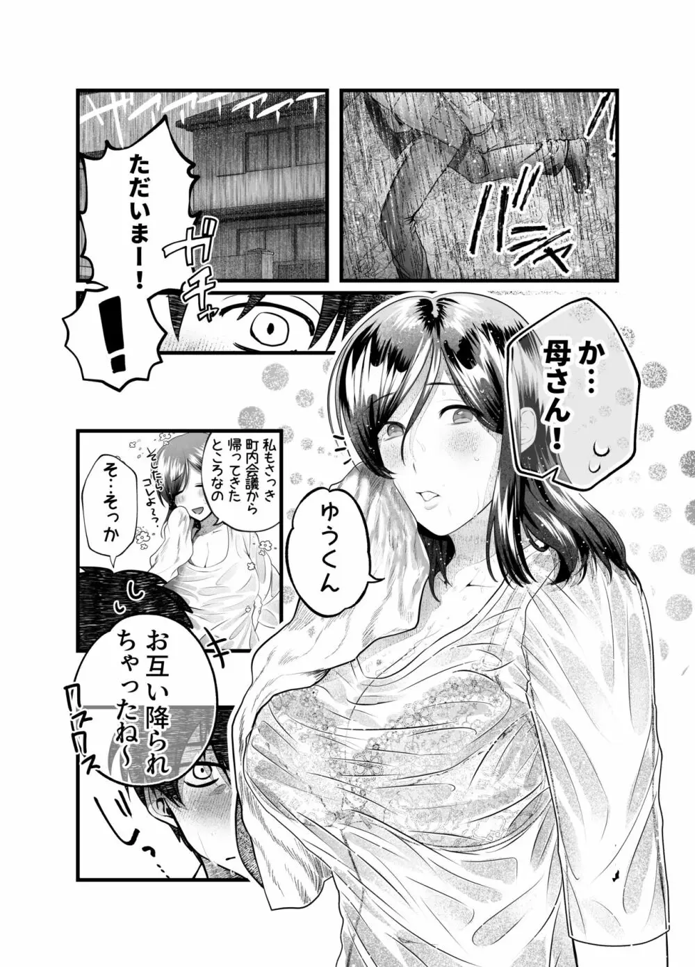 母と濡れる日 - page12