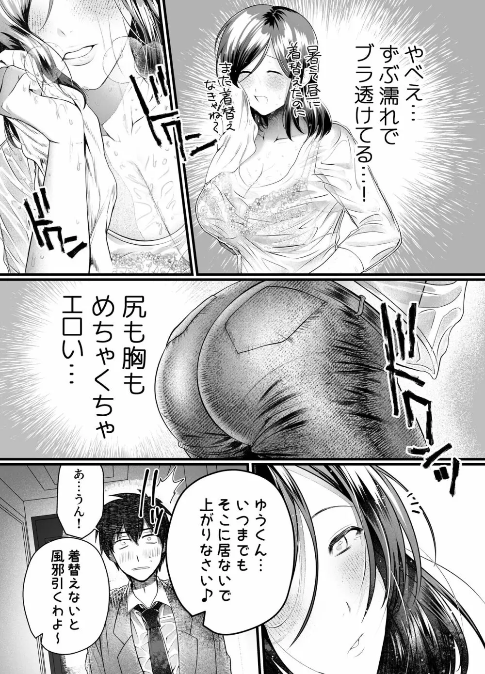 母と濡れる日 - page13