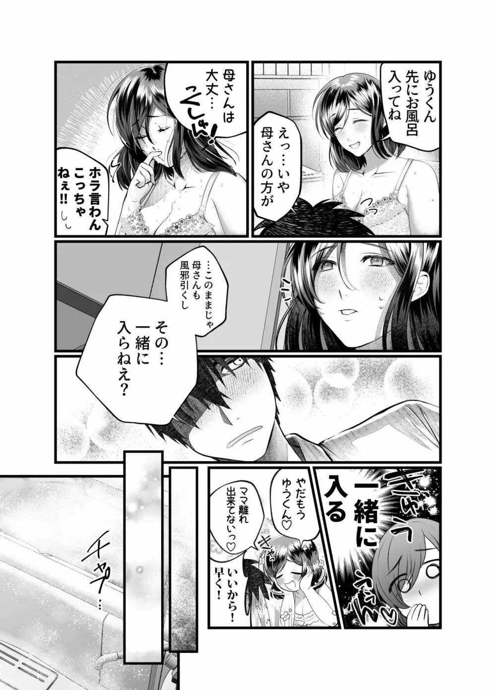 母と濡れる日 - page15