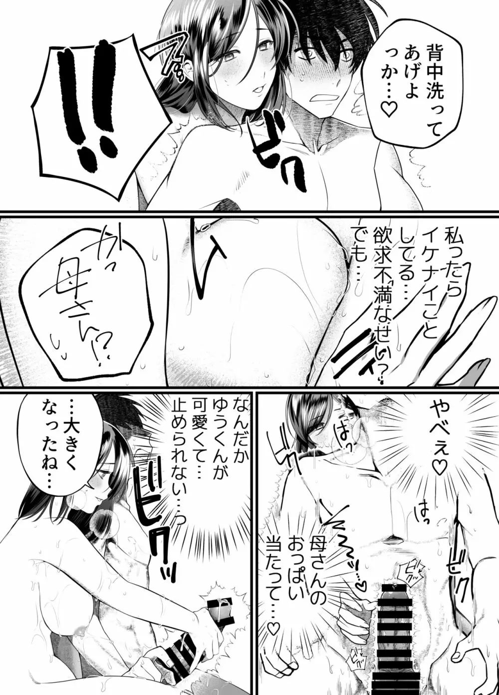 母と濡れる日 - page17