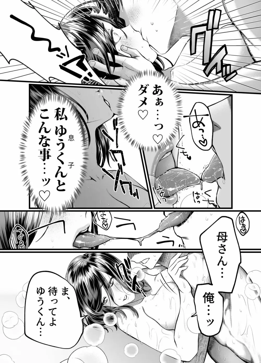 母と濡れる日 - page19