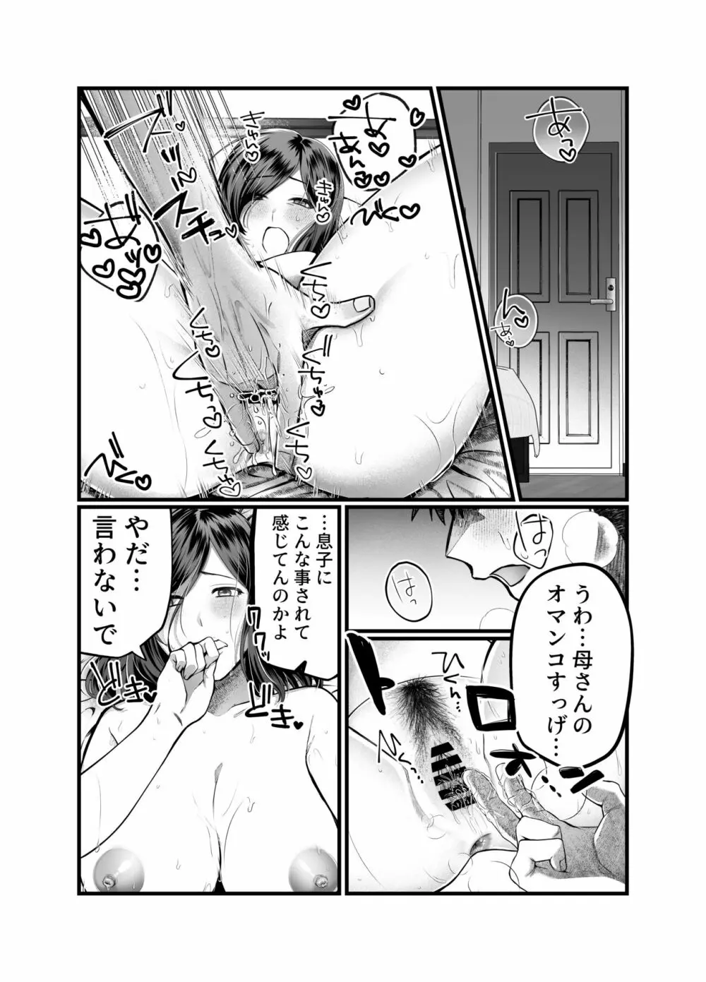 母と濡れる日 - page21