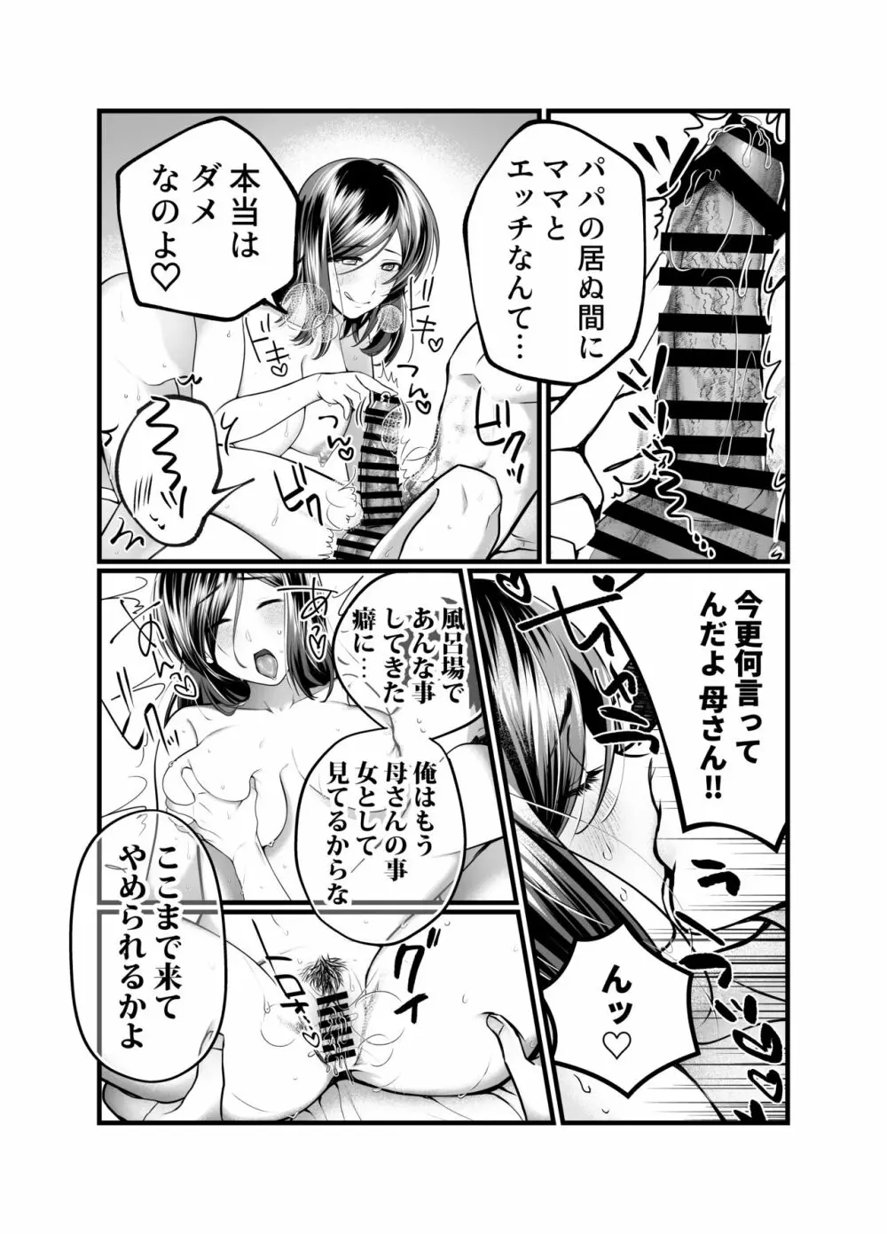 母と濡れる日 - page28