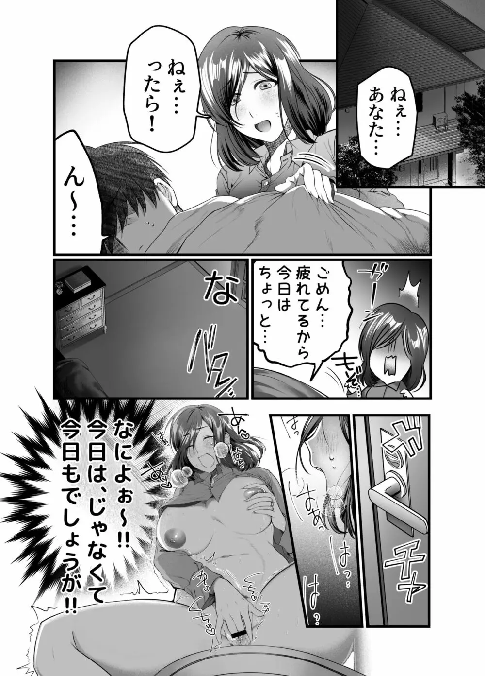 母と濡れる日 - page3