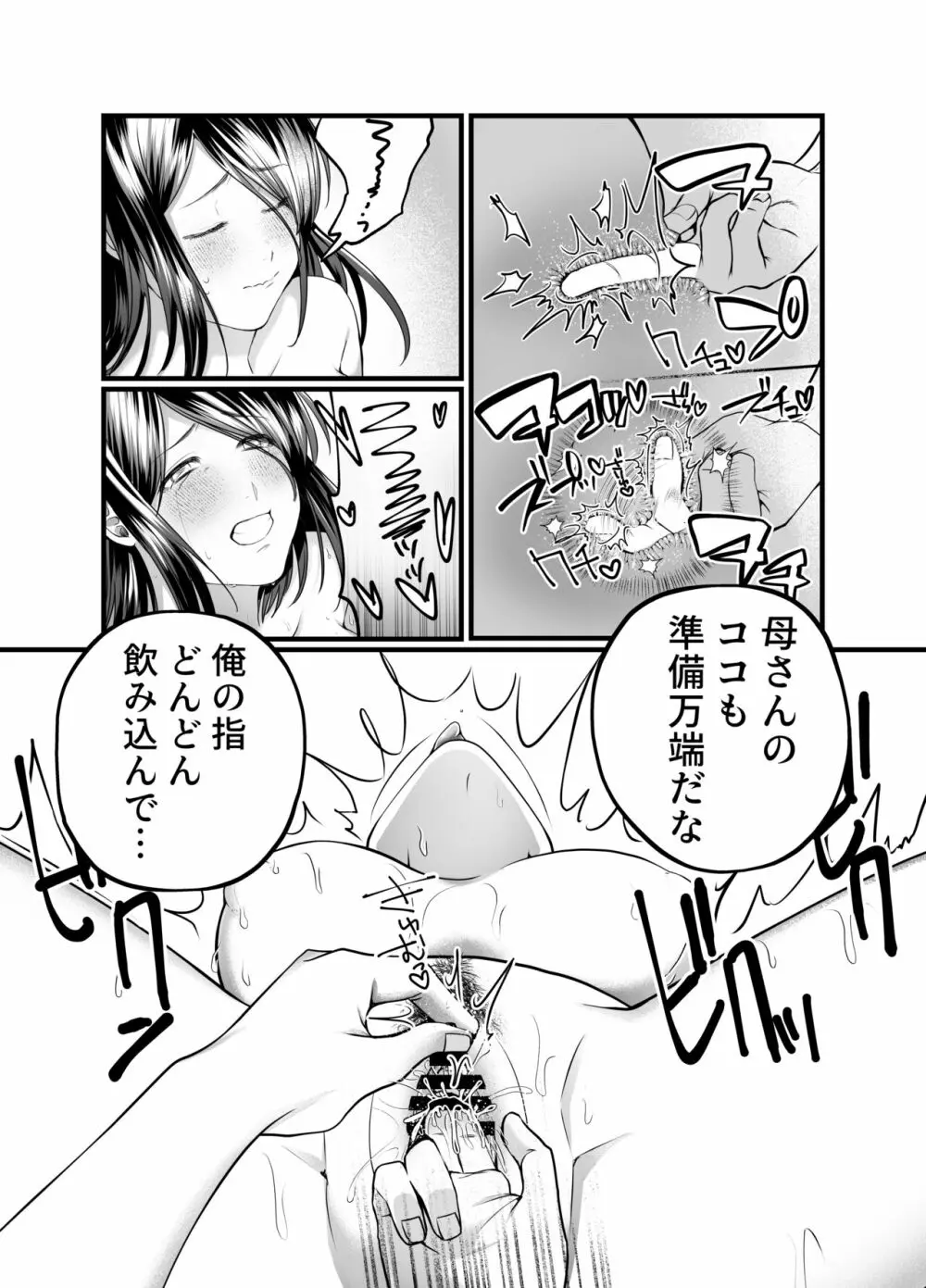 母と濡れる日 - page30