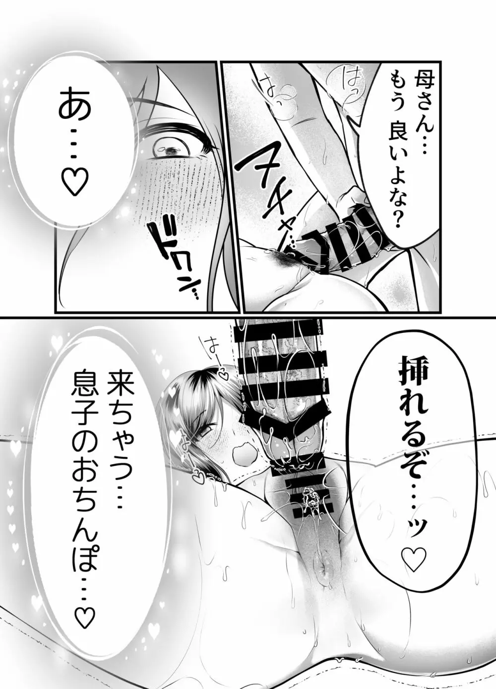 母と濡れる日 - page32