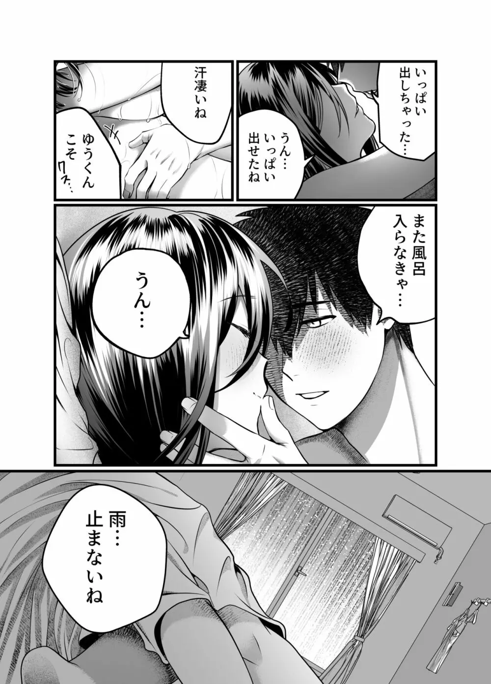 母と濡れる日 - page49