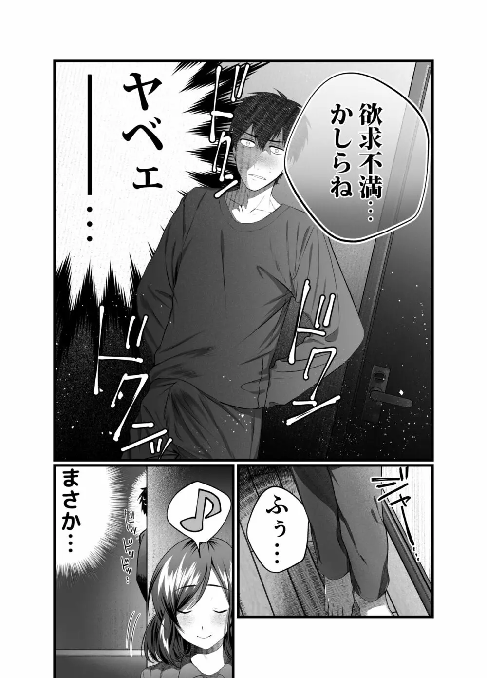 母と濡れる日 - page5