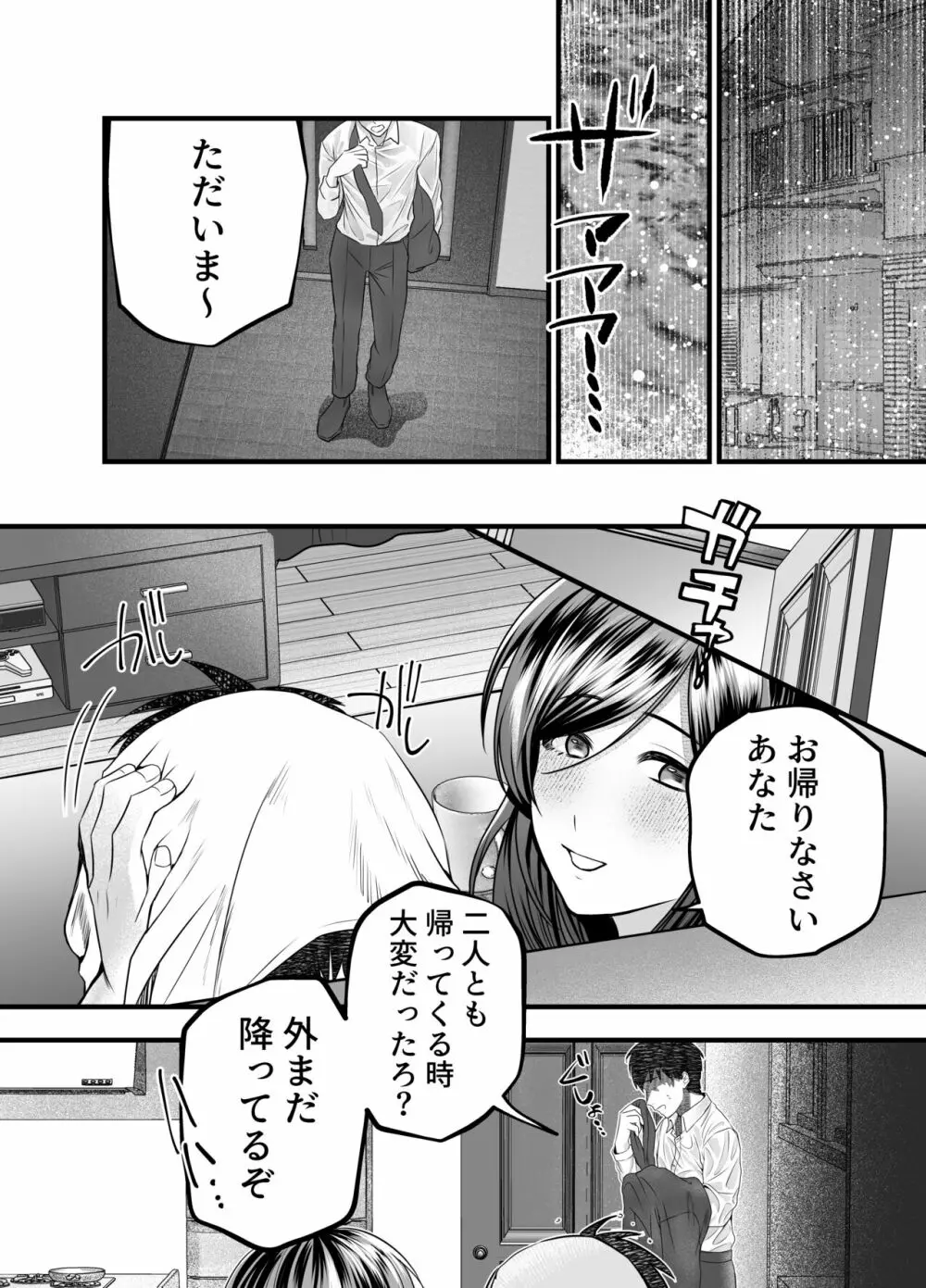 母と濡れる日 - page50