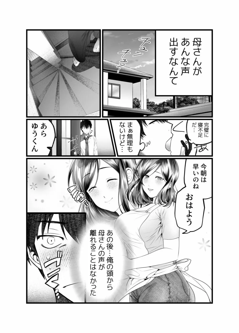 母と濡れる日 - page6