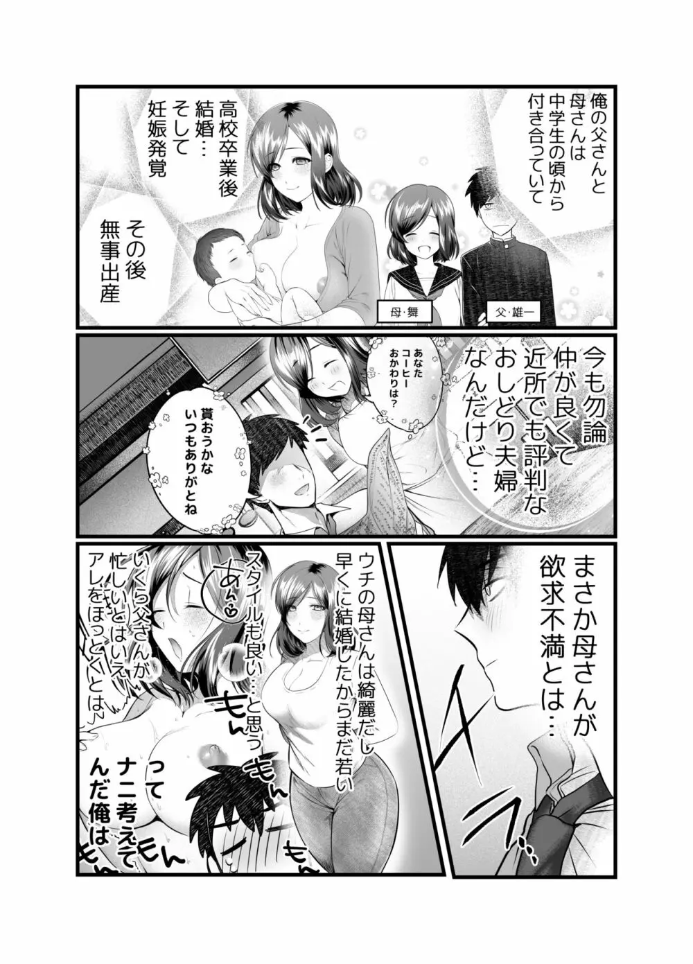 母と濡れる日 - page7