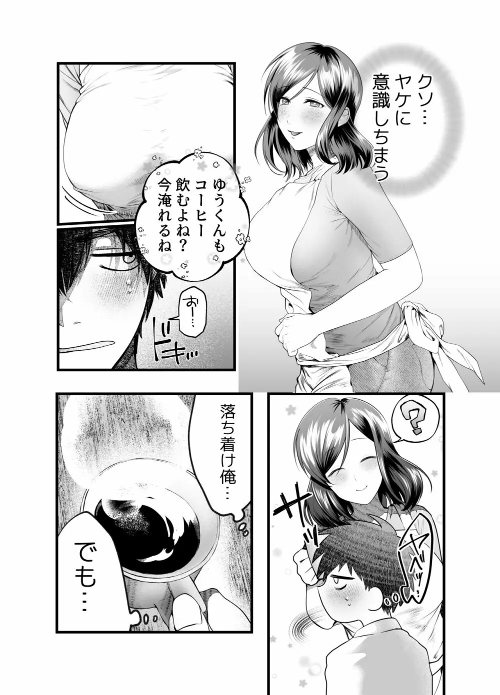 母と濡れる日 - page8