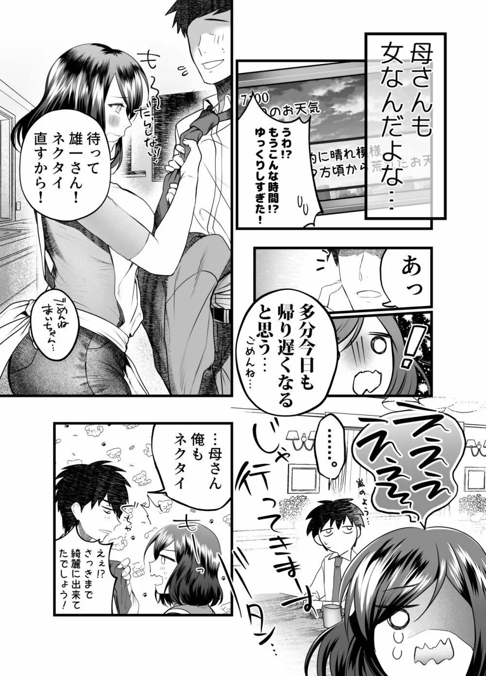 母と濡れる日 - page9