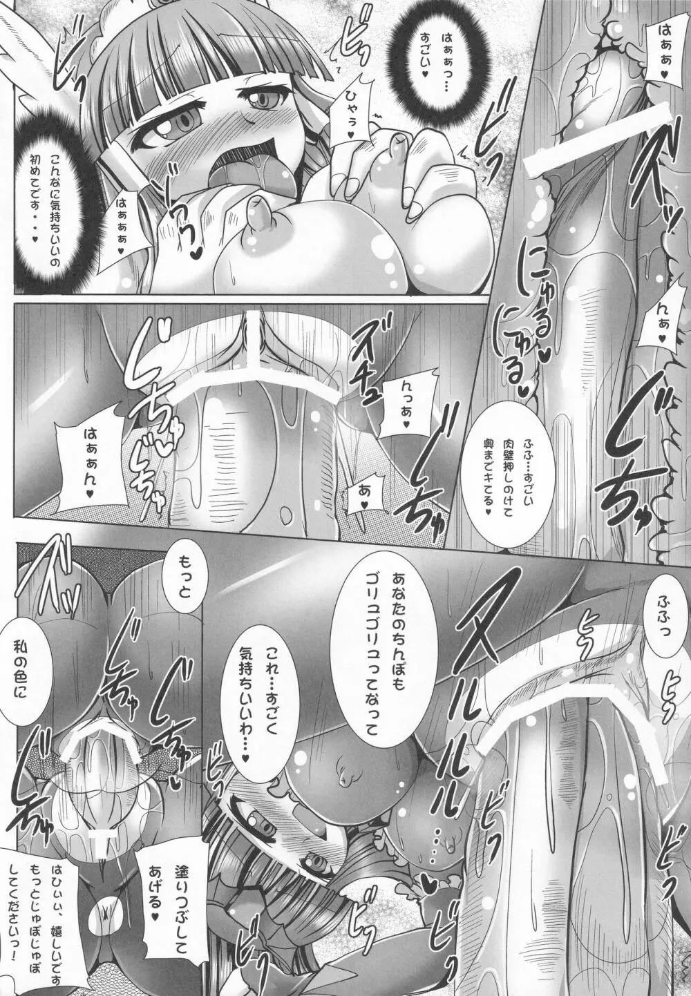 淫薬!?ムレムレニナールとフタナリニナール - page17