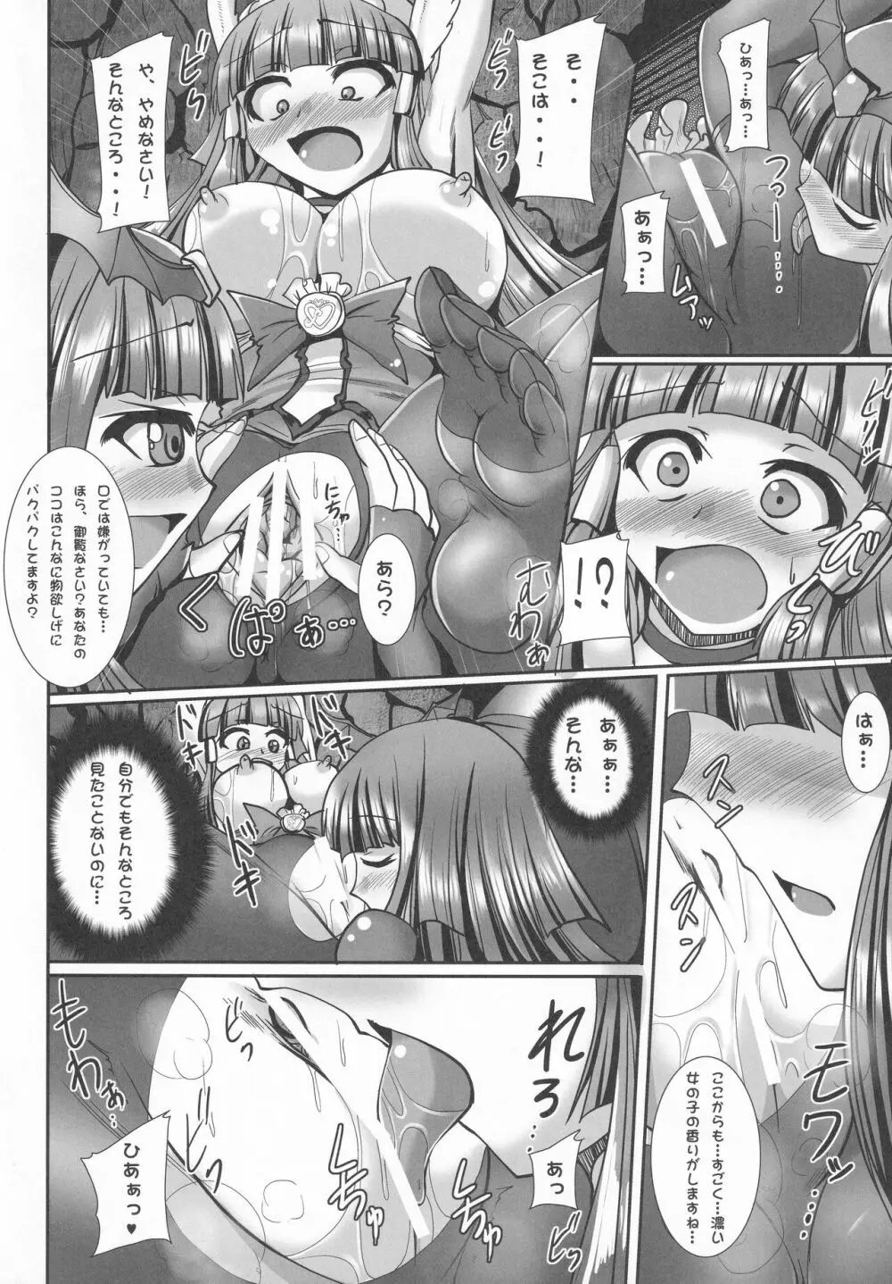 淫薬!?ムレムレニナールとフタナリニナール - page7