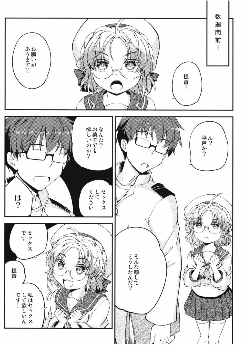 平戸のきもち - page8