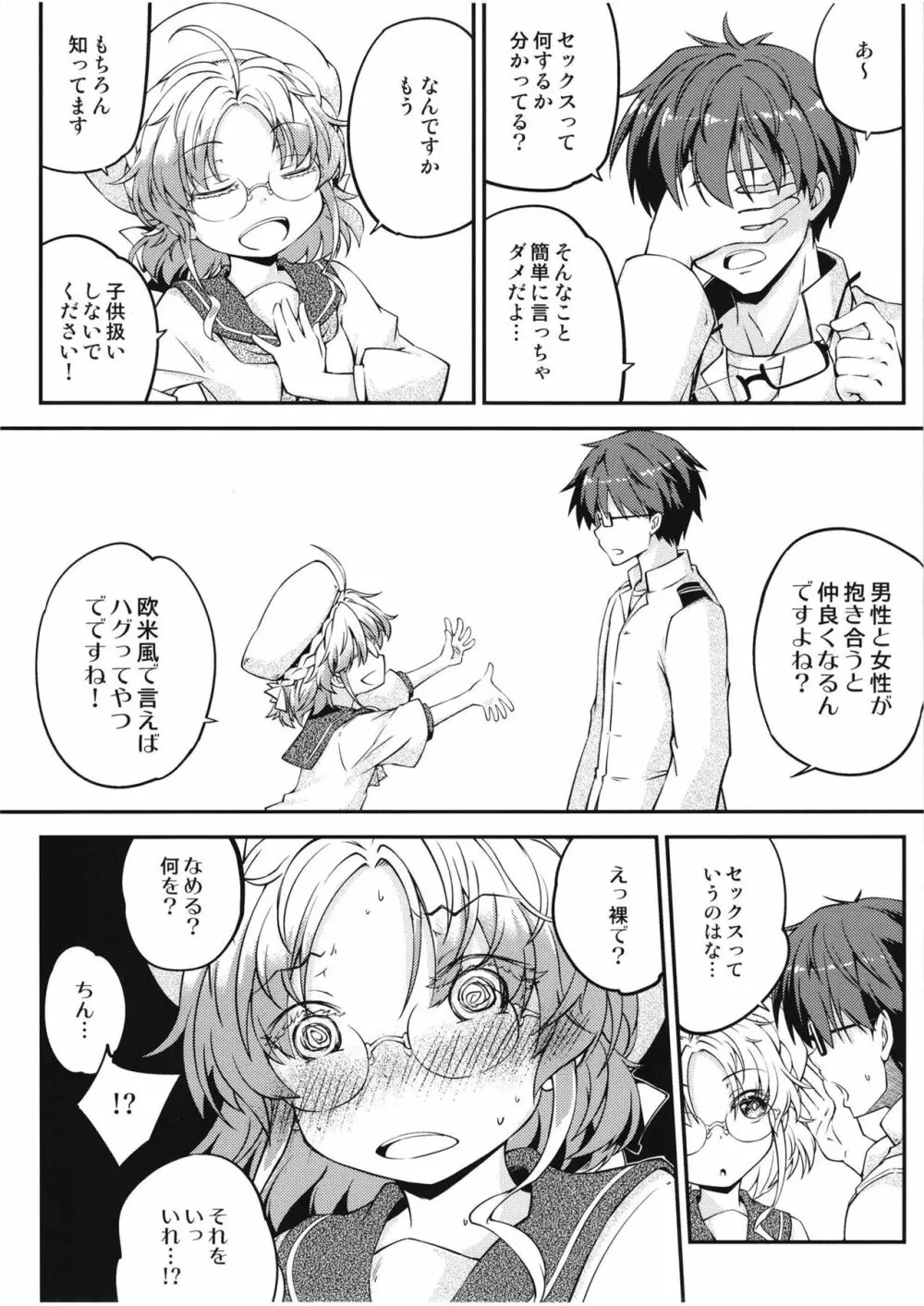 平戸のきもち - page9