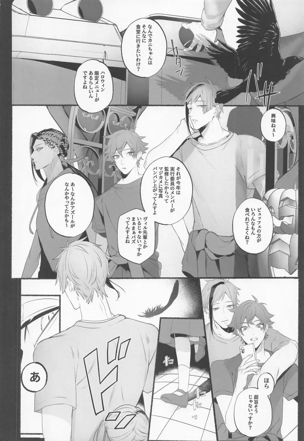 メリーゾンビベイビー - page7