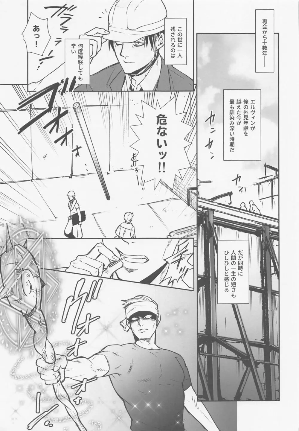 何度も生まれ変わった俺だからお前のために魔法を使うし壁も建てる - page18