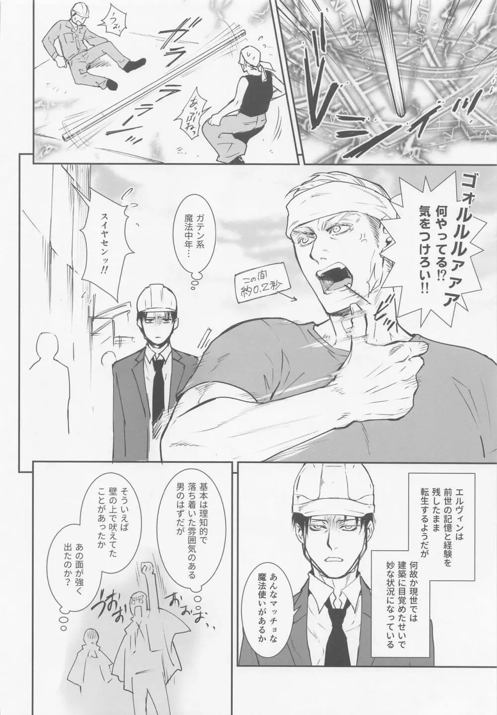 何度も生まれ変わった俺だからお前のために魔法を使うし壁も建てる - page19