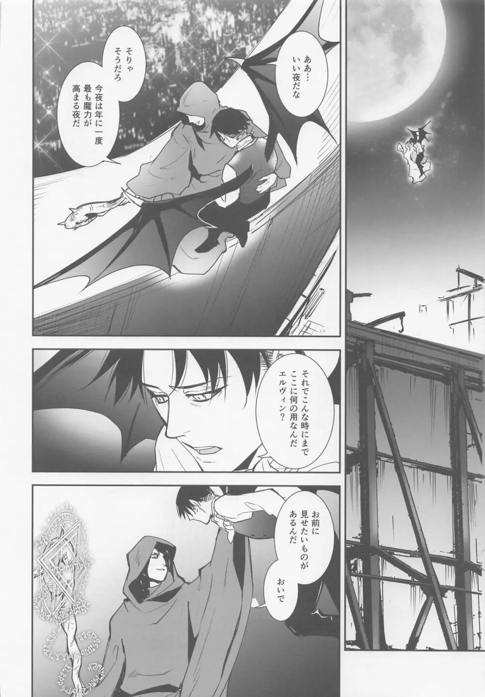 何度も生まれ変わった俺だからお前のために魔法を使うし壁も建てる - page23