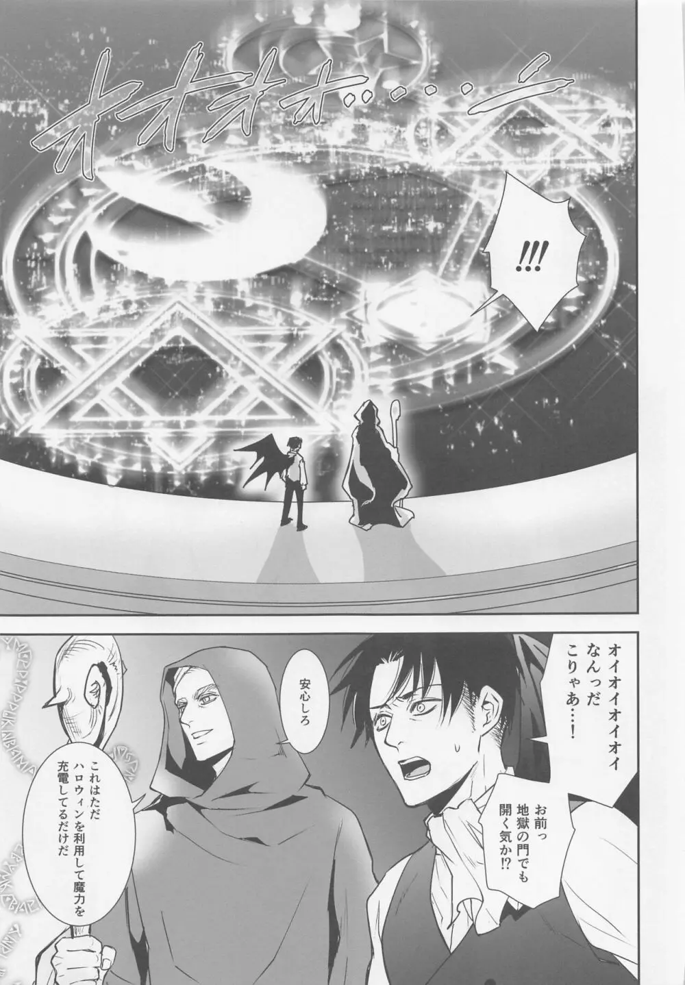 何度も生まれ変わった俺だからお前のために魔法を使うし壁も建てる - page24