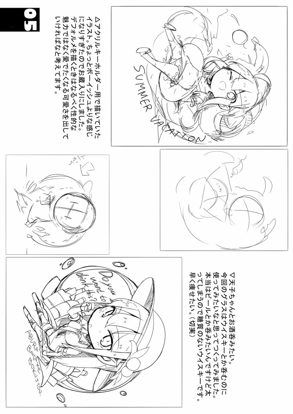 天子画報・IX + C94おまけ本 - page27