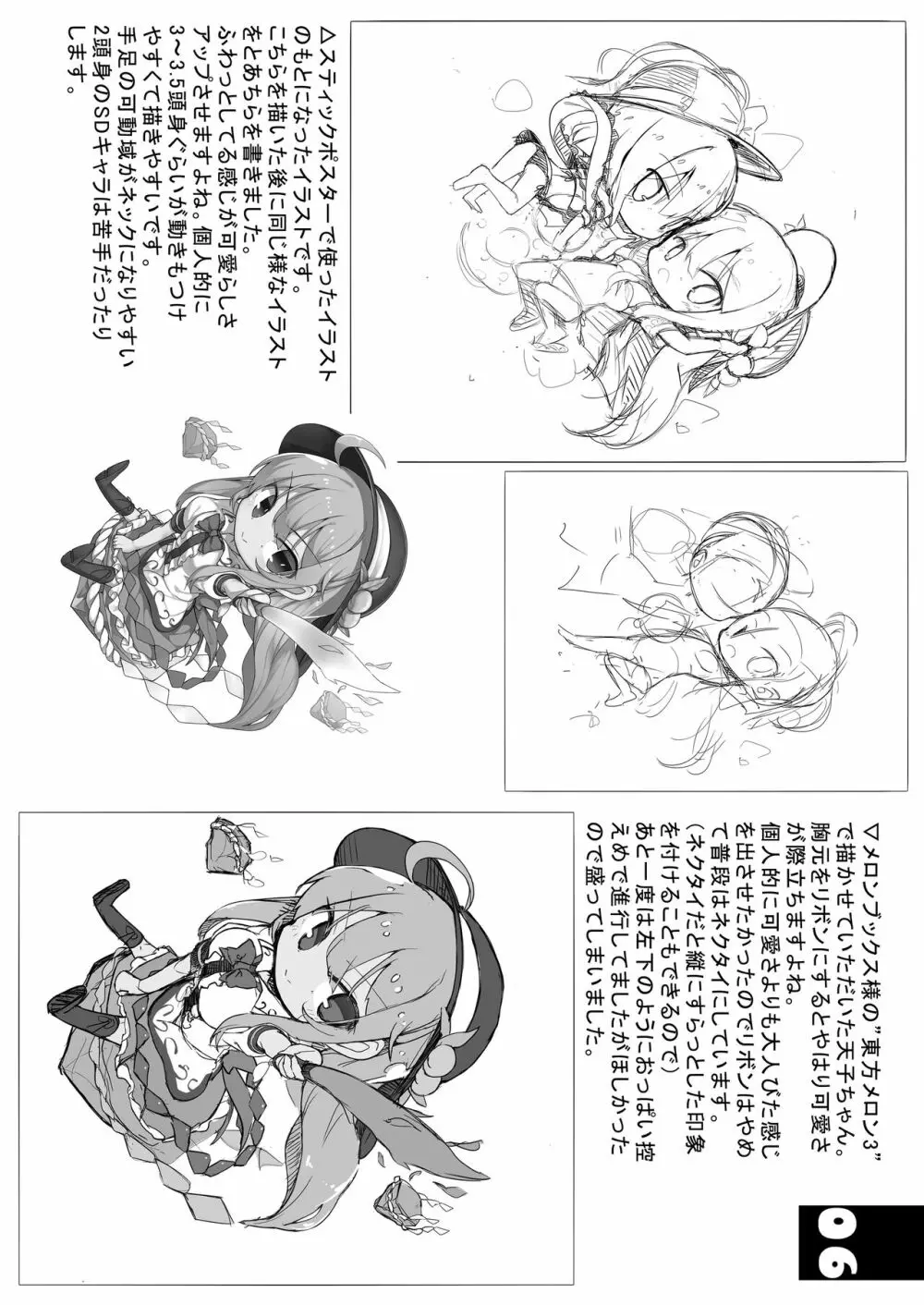 天子画報・IX + C94おまけ本 - page28