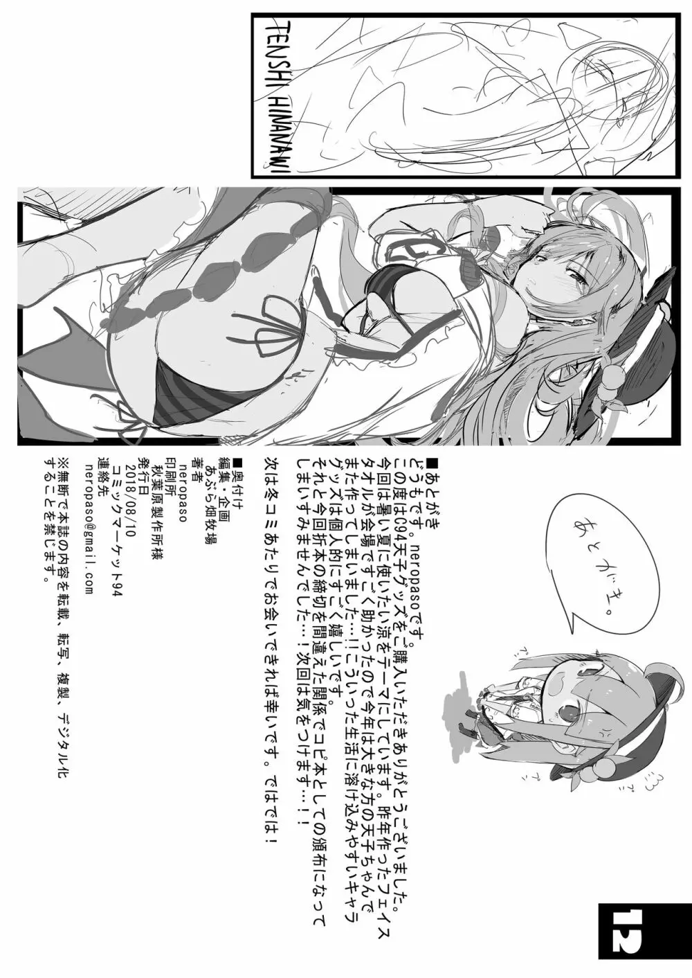 天子画報・IX + C94おまけ本 - page34