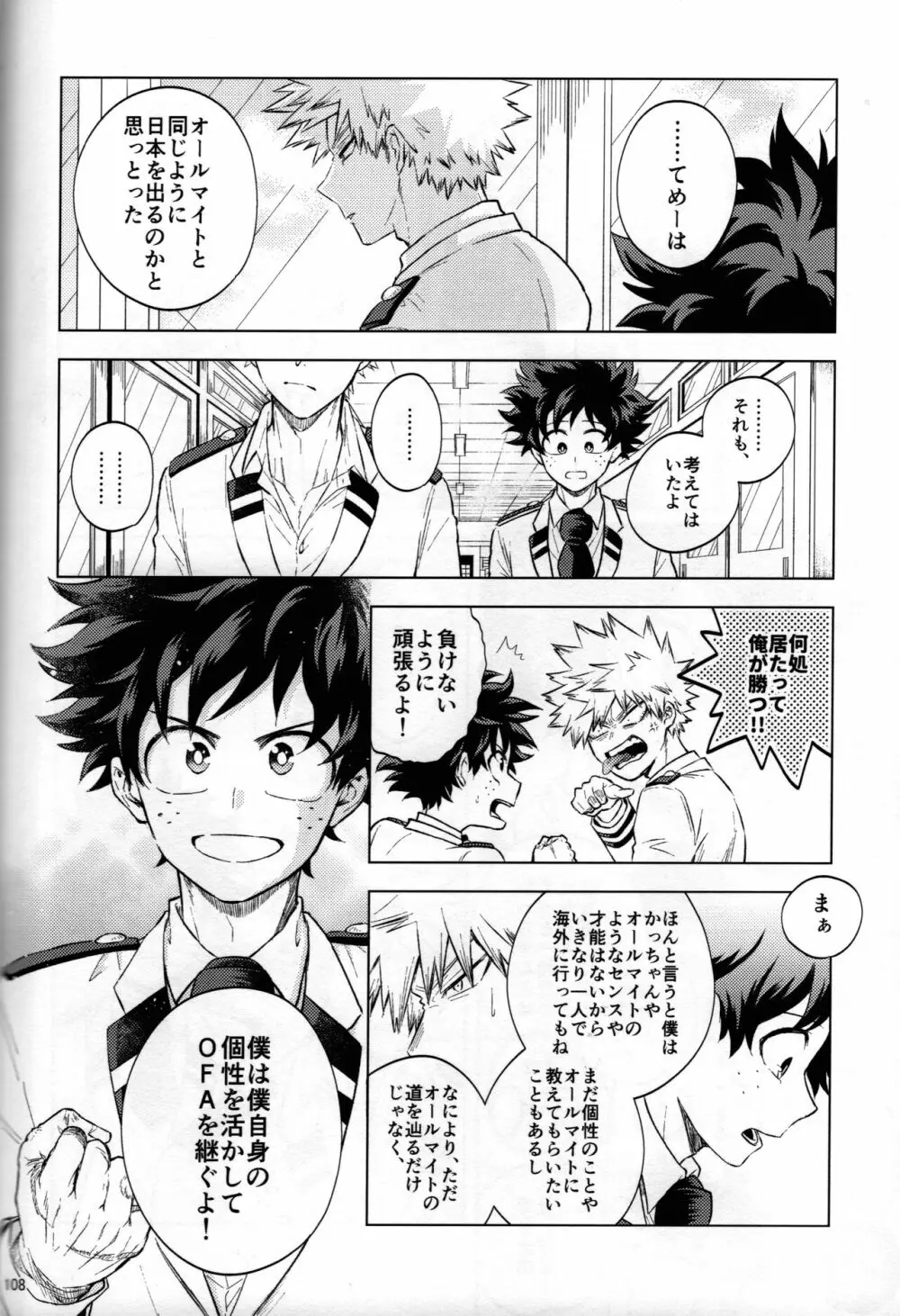 輝庭勝デク再録集2 -帰魂- - page104