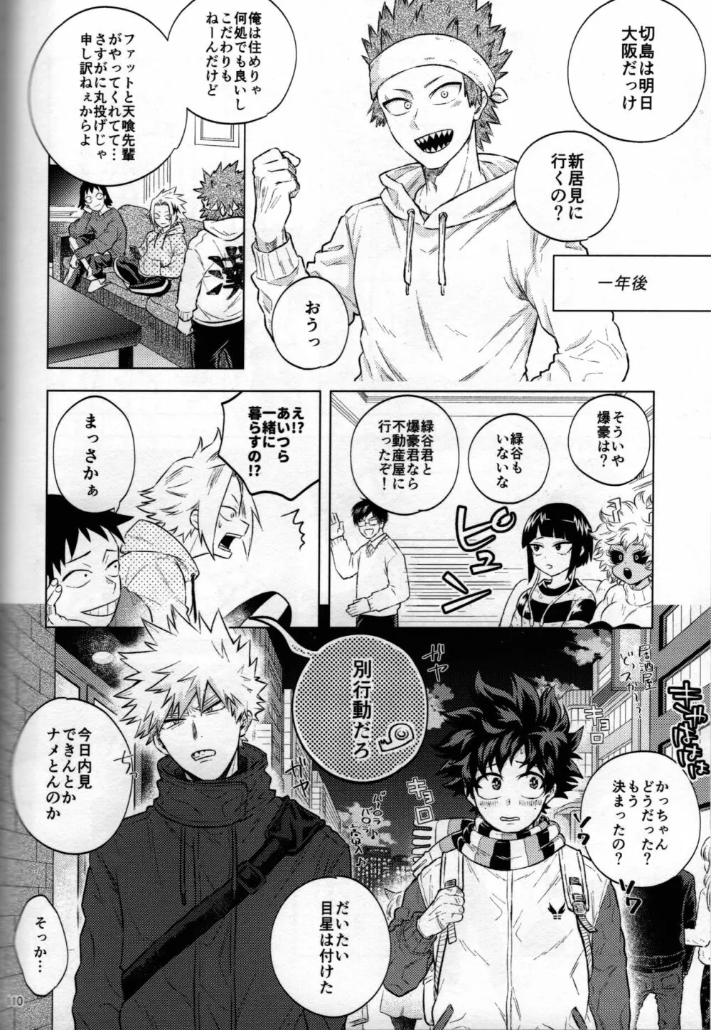 輝庭勝デク再録集2 -帰魂- - page106