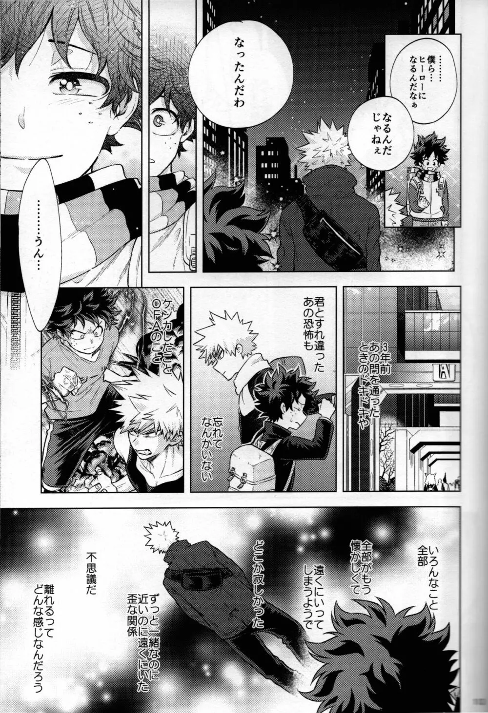 輝庭勝デク再録集2 -帰魂- - page109