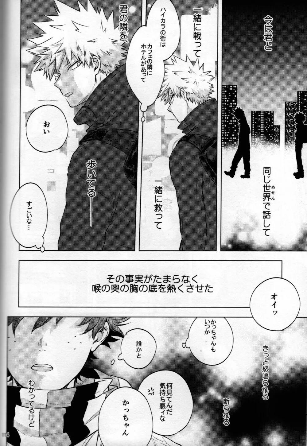 輝庭勝デク再録集2 -帰魂- - page110