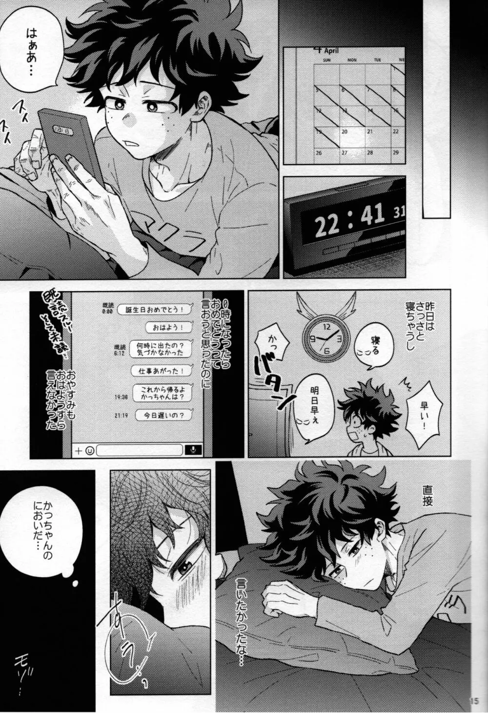 輝庭勝デク再録集2 -帰魂- - page12