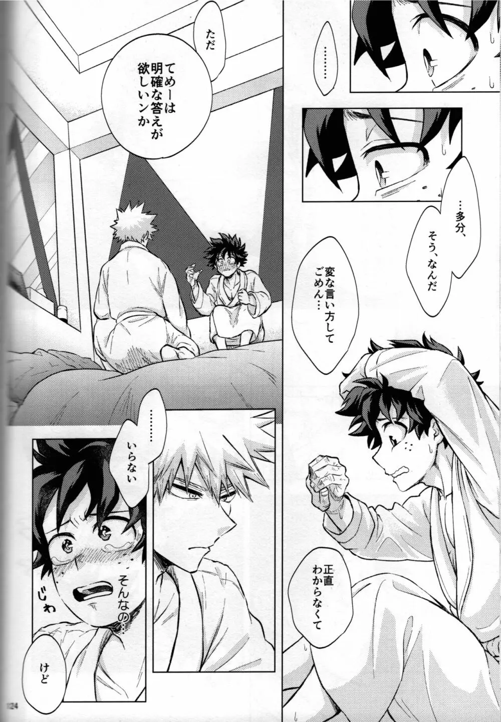 輝庭勝デク再録集2 -帰魂- - page120