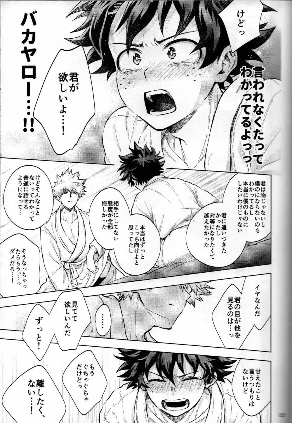 輝庭勝デク再録集2 -帰魂- - page121