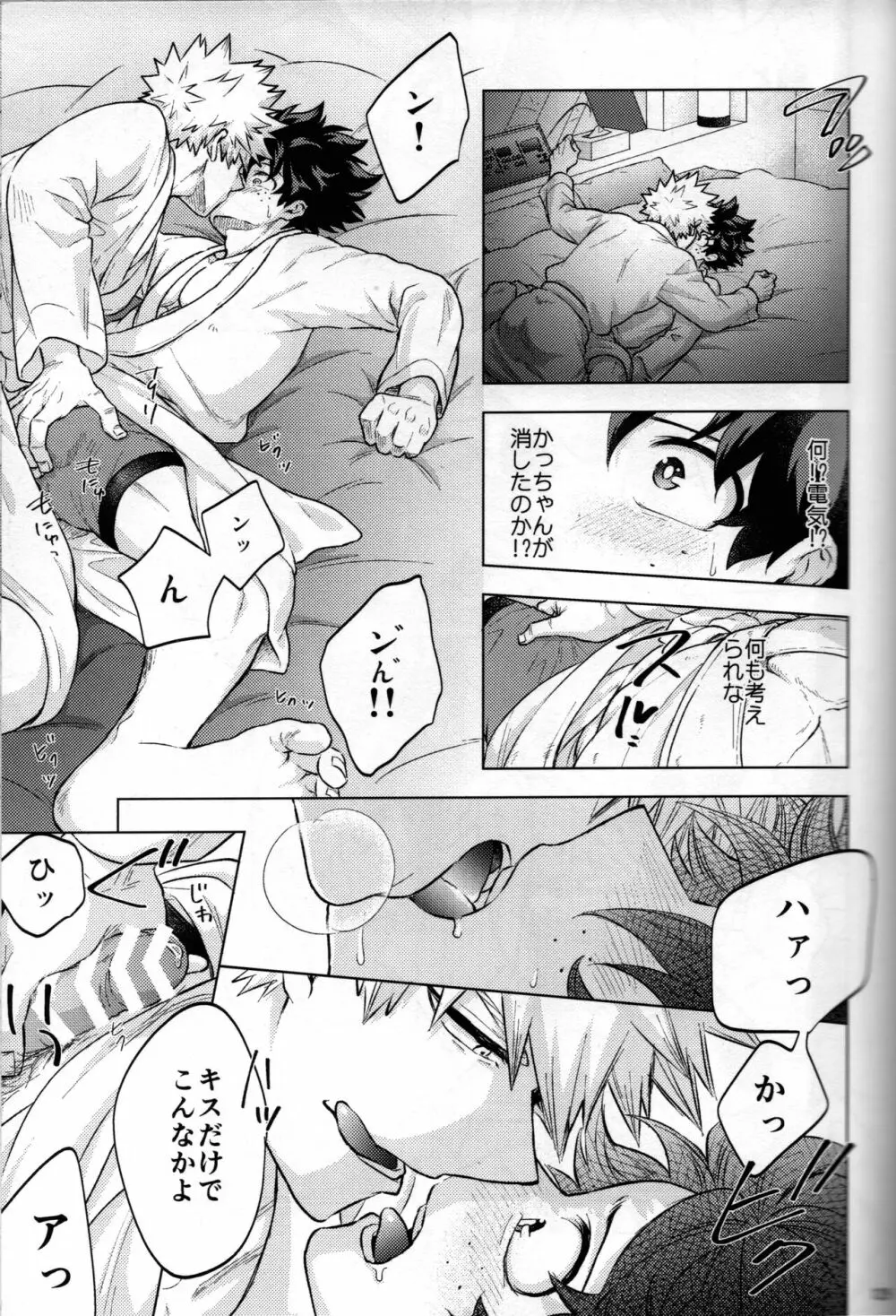 輝庭勝デク再録集2 -帰魂- - page125