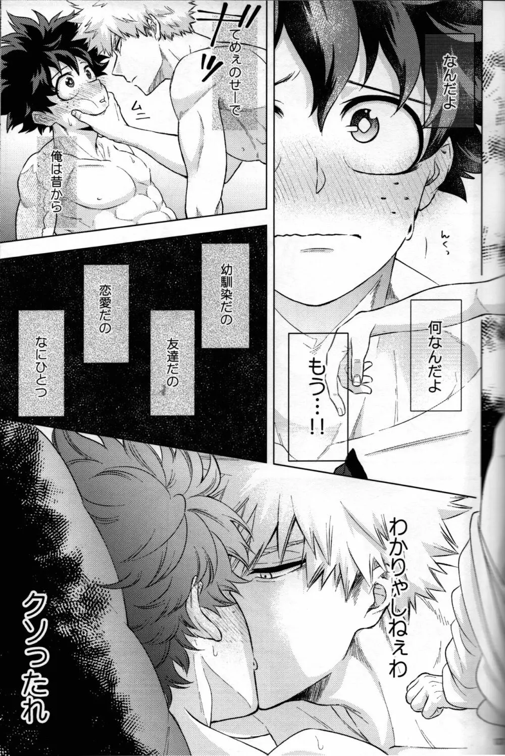 輝庭勝デク再録集2 -帰魂- - page133