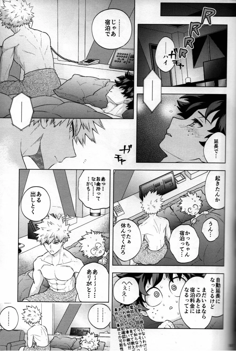 輝庭勝デク再録集2 -帰魂- - page143