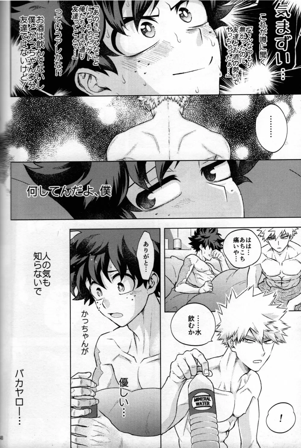 輝庭勝デク再録集2 -帰魂- - page144