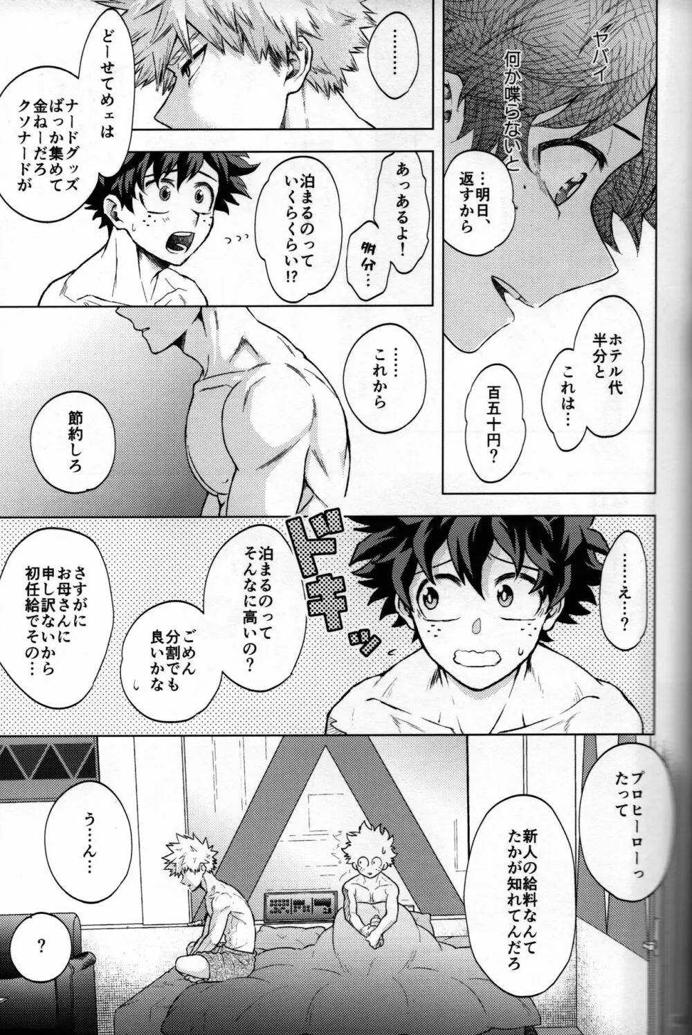 輝庭勝デク再録集2 -帰魂- - page145