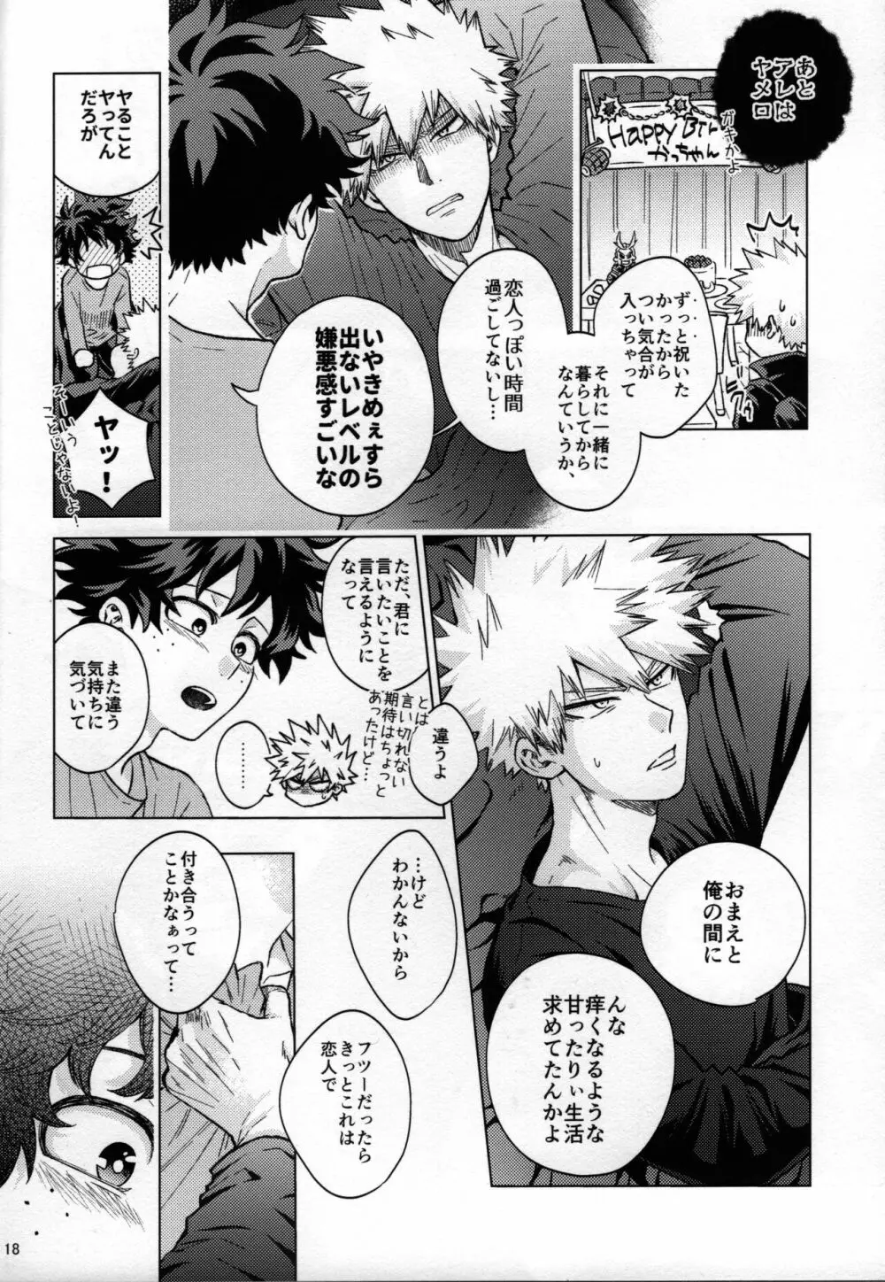 輝庭勝デク再録集2 -帰魂- - page15