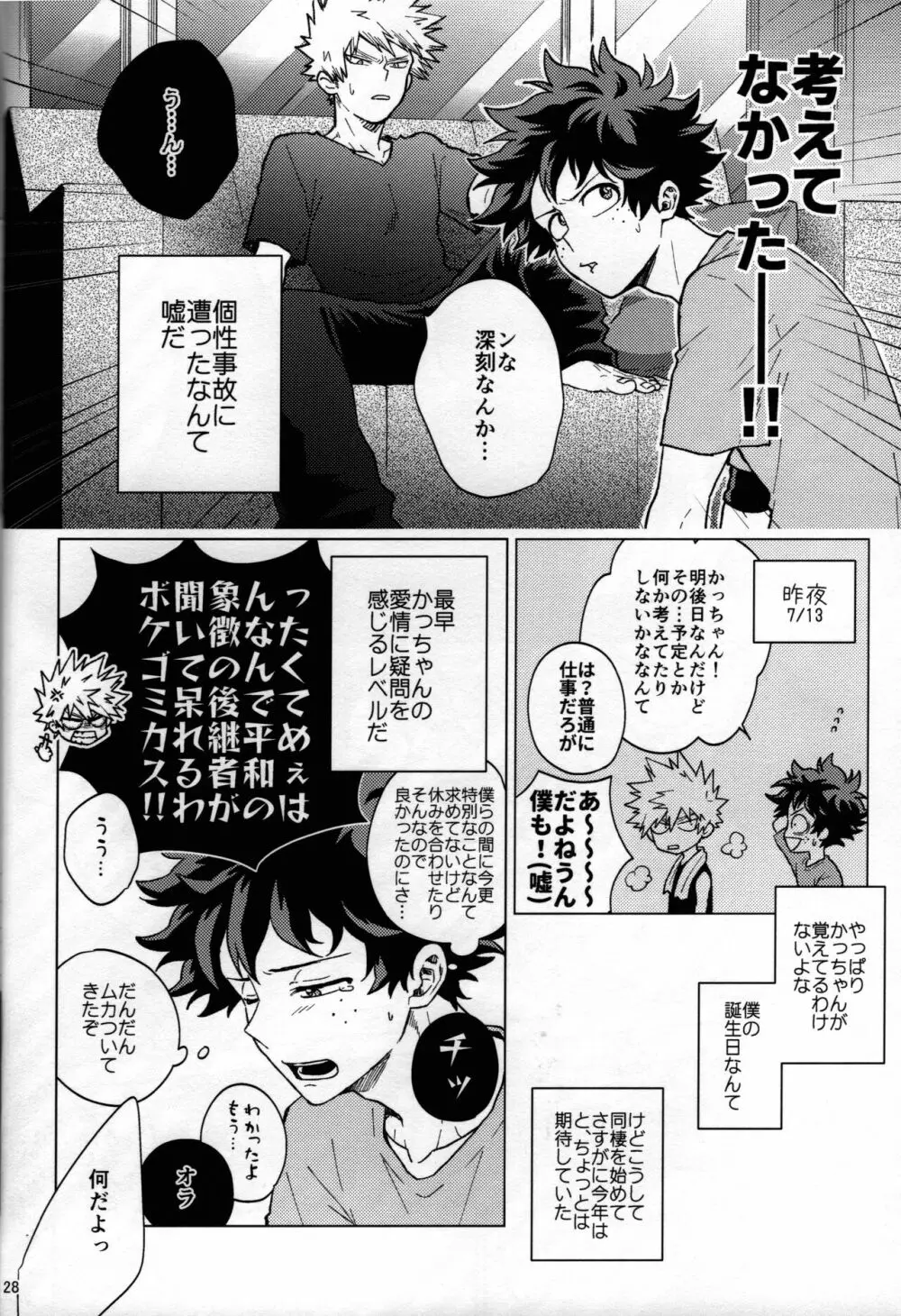 輝庭勝デク再録集2 -帰魂- - page25