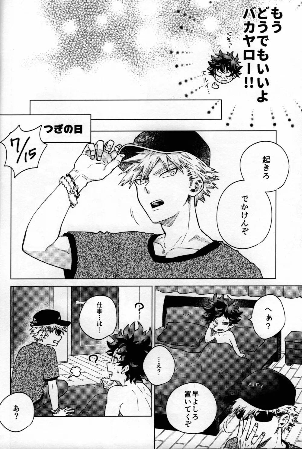 輝庭勝デク再録集2 -帰魂- - page29