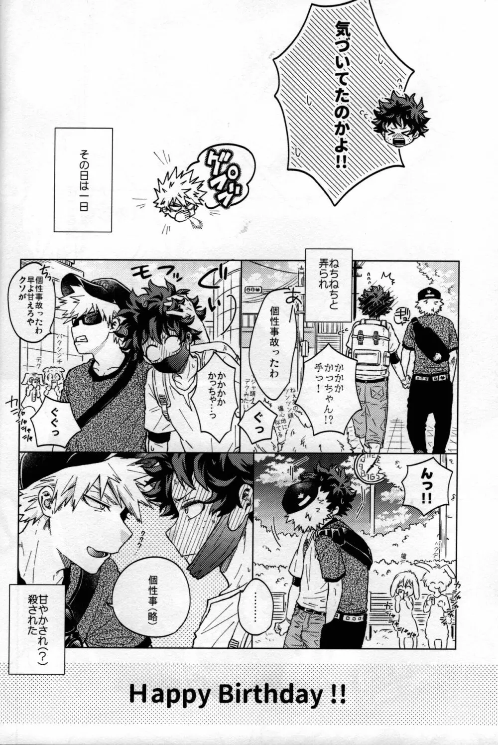 輝庭勝デク再録集2 -帰魂- - page31